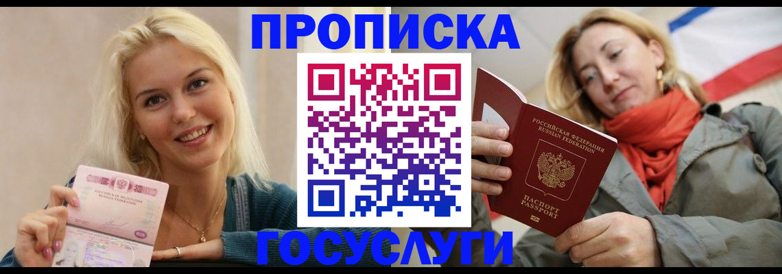 прописка гарантия в Североморске