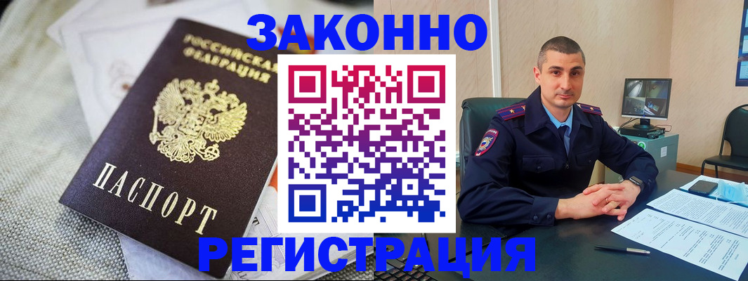 прописка 2025 в Североморске